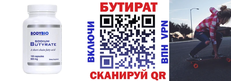 БУТИРАТ 1.4BDO  Щёлкино 